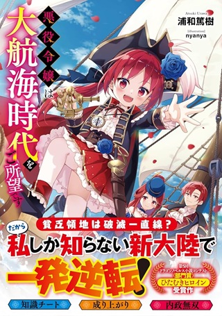 悪役令嬢は大航海時代をご所望です Raw Free