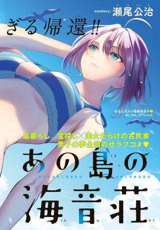 あの島の海音荘 Raw Free