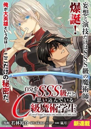自分をSSS級だと思い込んでいるC級魔術学生 Raw Free