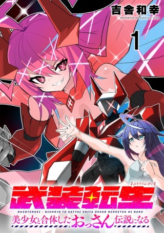 武装転生 美少女と合体したおっさん伝説になる Raw Free