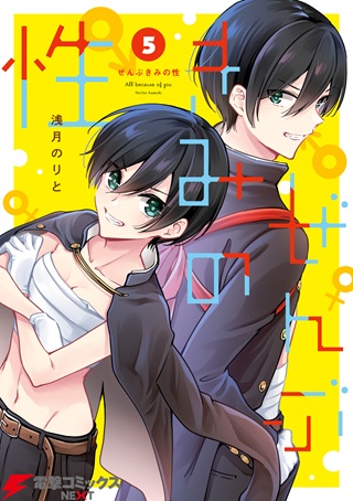ぜんぶ ぜんぶきみの性 Raw Free