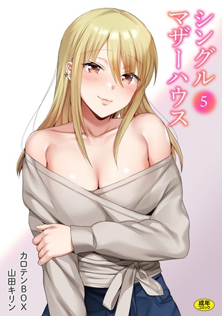 シングルマザーハウス Raw Free