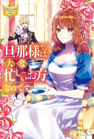 旦那様は大変忙しいお方なのです Raw Free