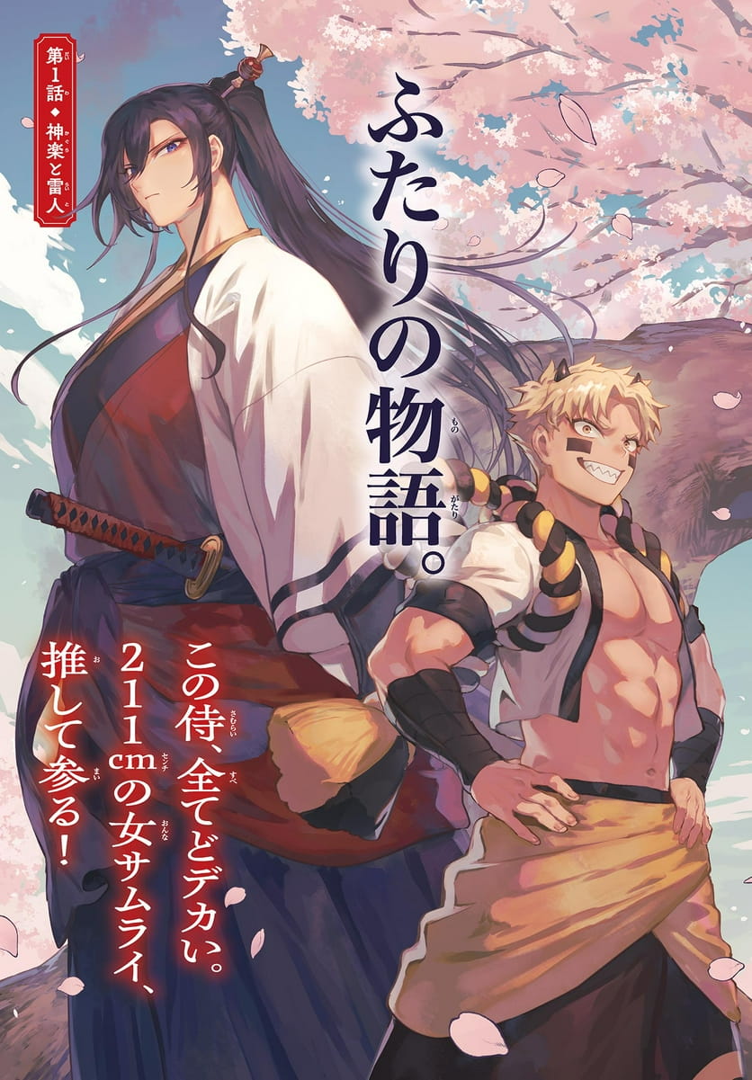 カグライ~神楽と雷人~ Raw Free
