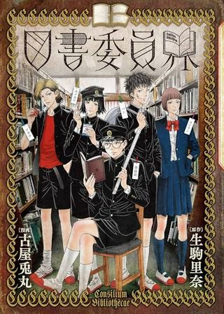 図書委員界 Raw Free