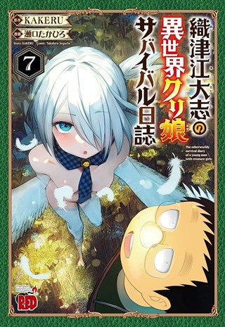 織津江大志の異世界クリ娘サバイバル日誌 Raw Free