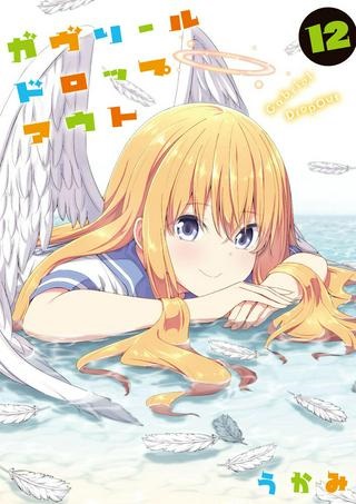 ガヴリールドロップアウト Raw Free