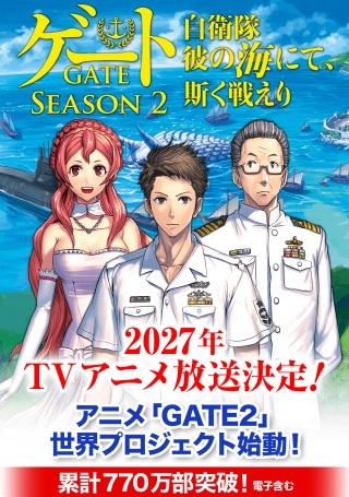 ゲート SEASON2 自衛隊 彼の海にて、斯く戦えり Raw Free